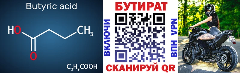 Бутират Butirat  купить наркоту  Динская 